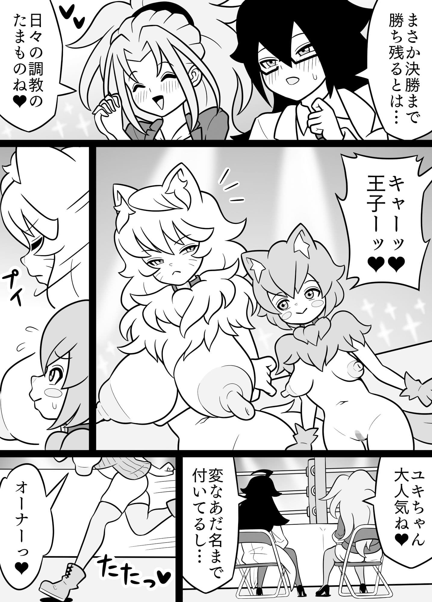 ふたなりママに犯●れる8 アニマルタッグトーナメント編 サンプル 4