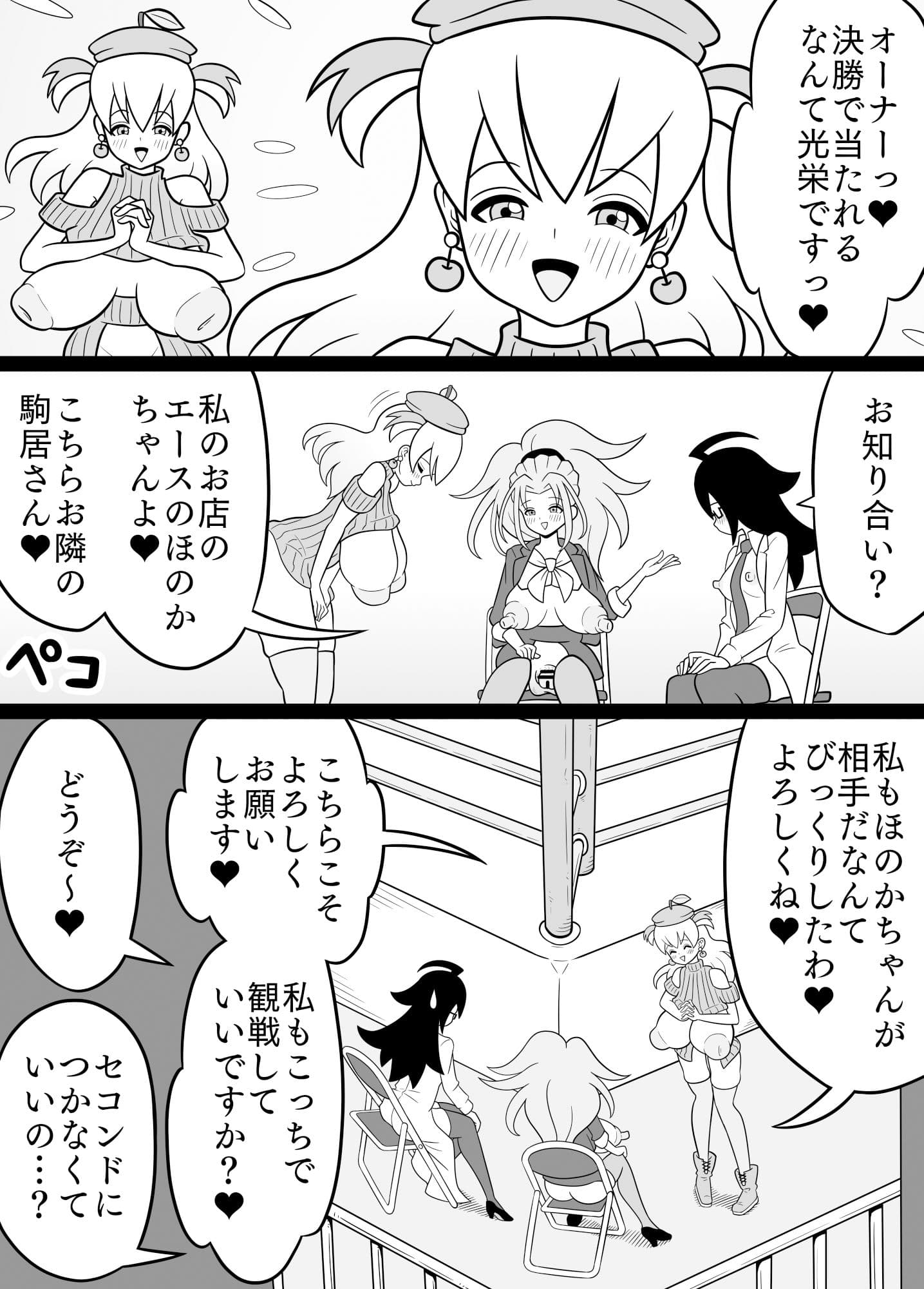 ふたなりママに犯●れる8 アニマルタッグトーナメント編 サンプル 5