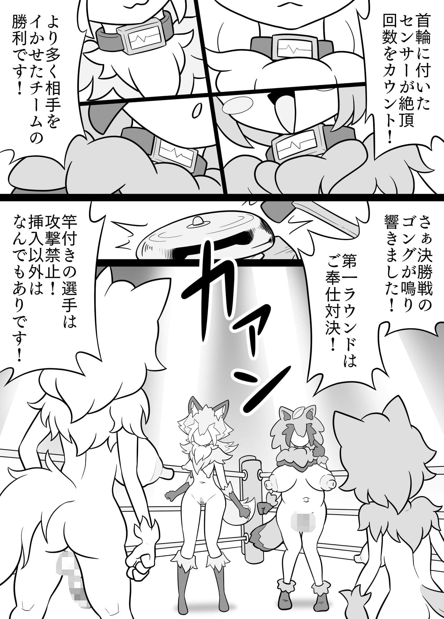 ふたなりママに犯●れる8 アニマルタッグトーナメント編 サンプル 6