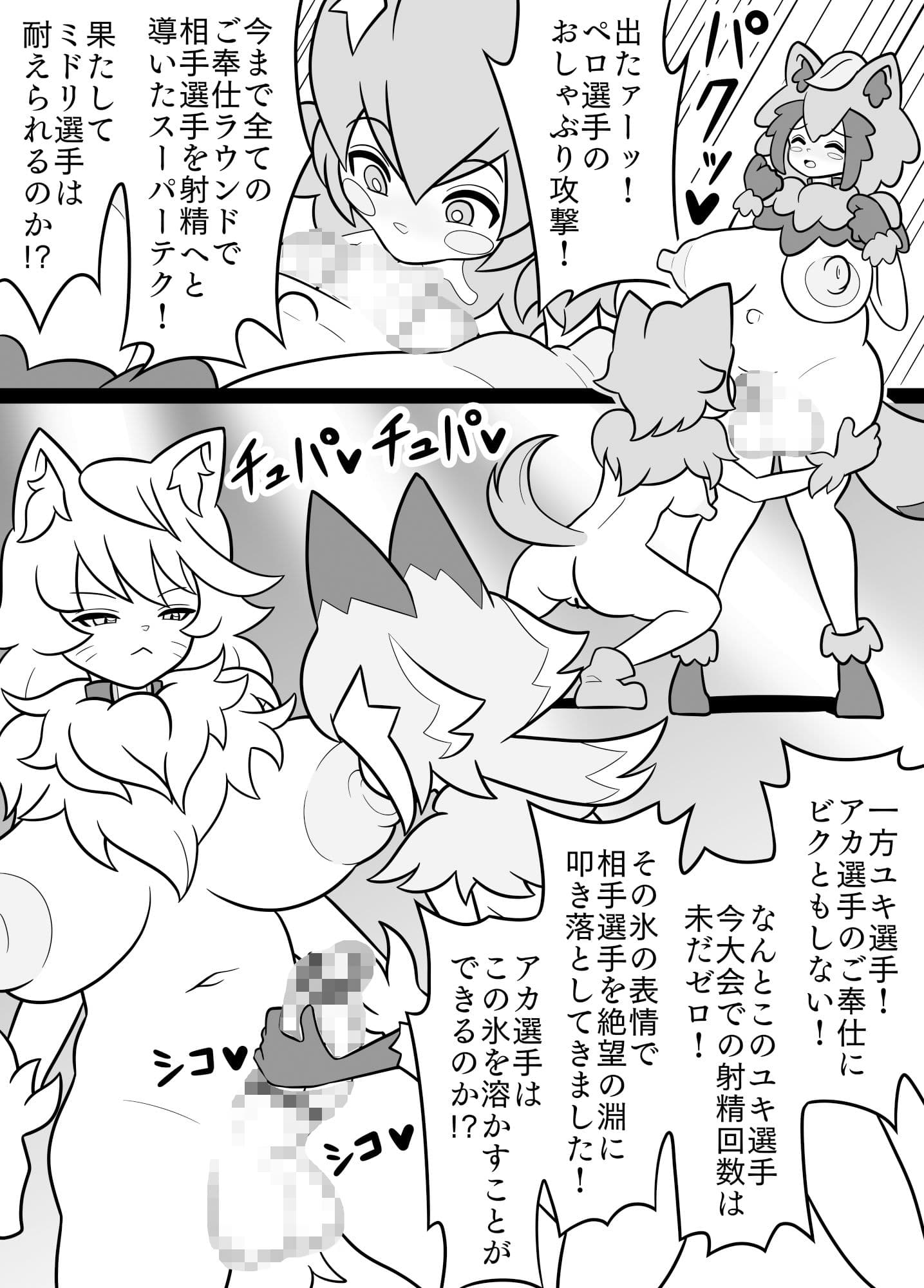 ふたなりママに犯●れる8 アニマルタッグトーナメント編 サンプル 7