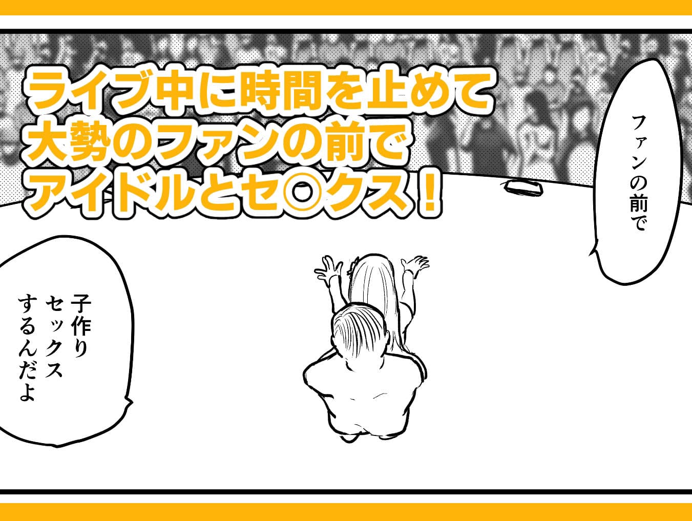 時間よ止まれ！時止めおじさんの子作り計画―アイドル編― サンプル 2