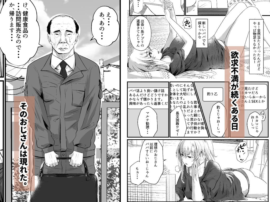 パパ活女子はキモイおじさんが好きなのです。 サンプル 3