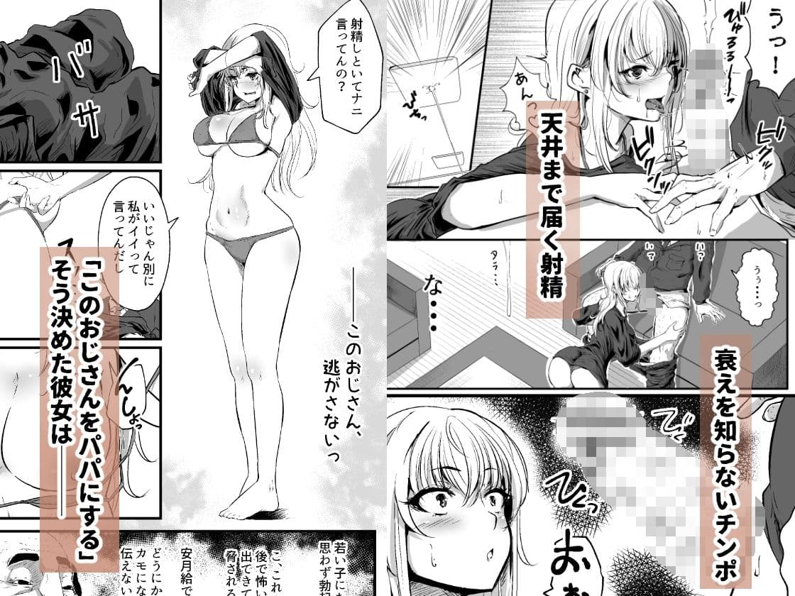 パパ活女子はキモイおじさんが好きなのです。 サンプル 4