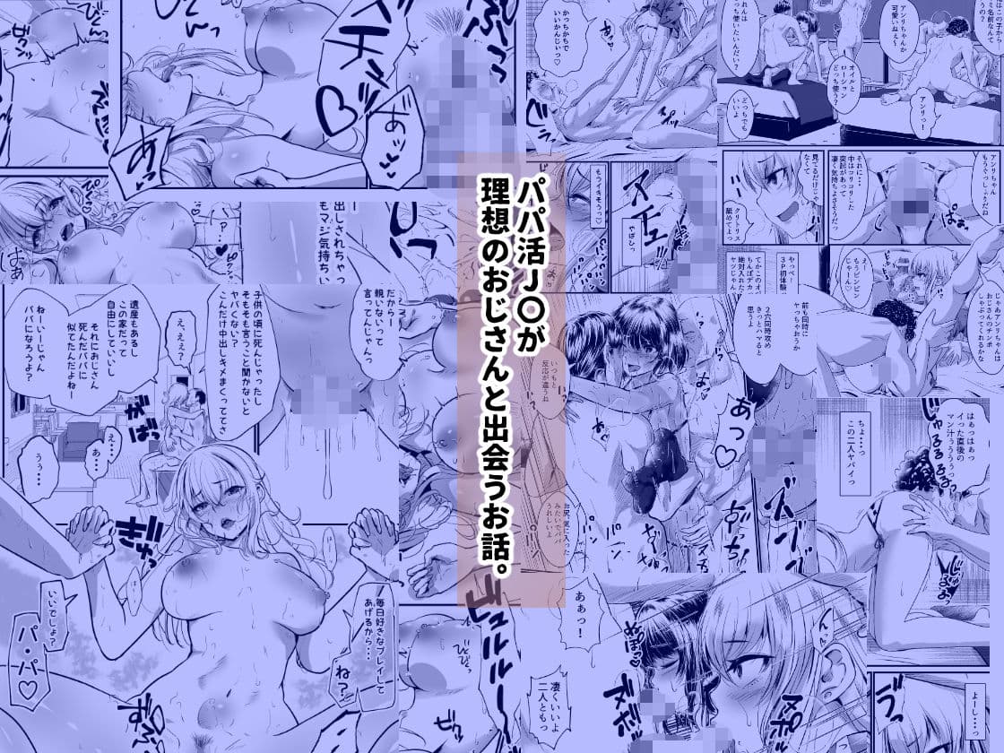 パパ活女子はキモイおじさんが好きなのです。 サンプル 7