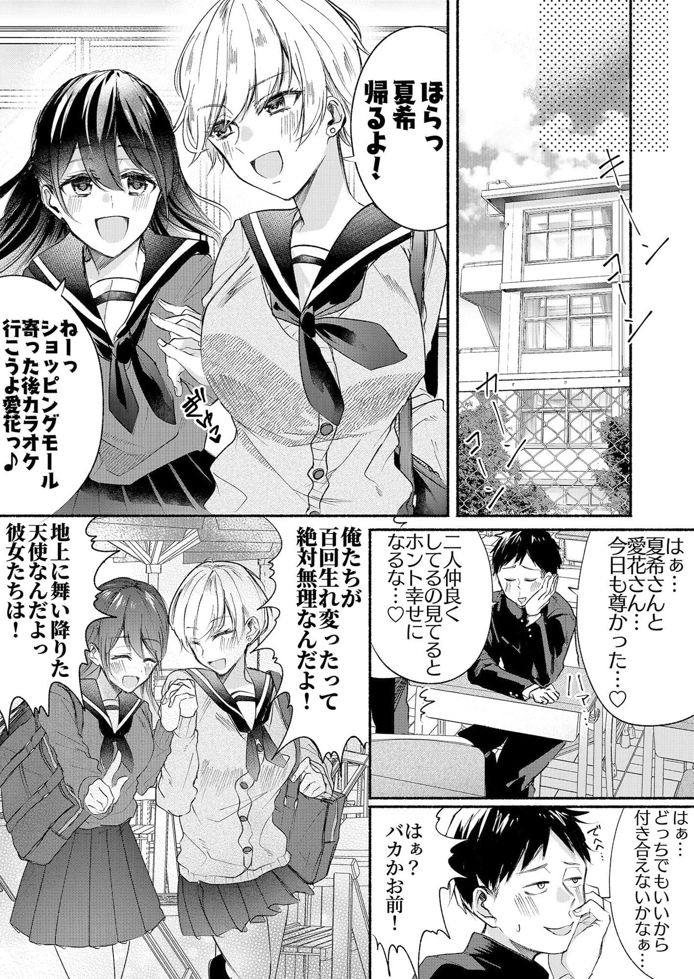 クラスのアイドルの体を乗っ取ってみた サンプル 1