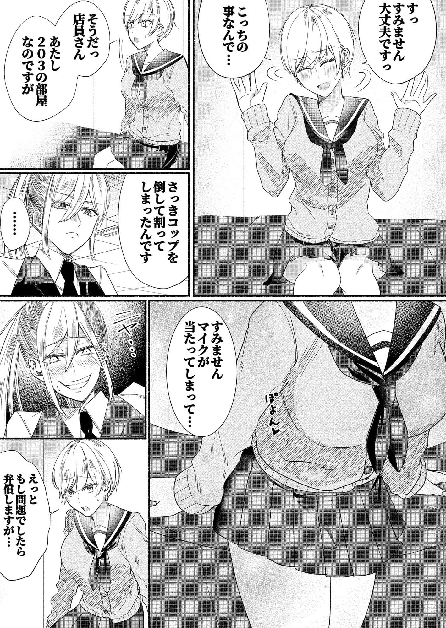 クラスのアイドルの体を乗っ取ってみた サンプル 6