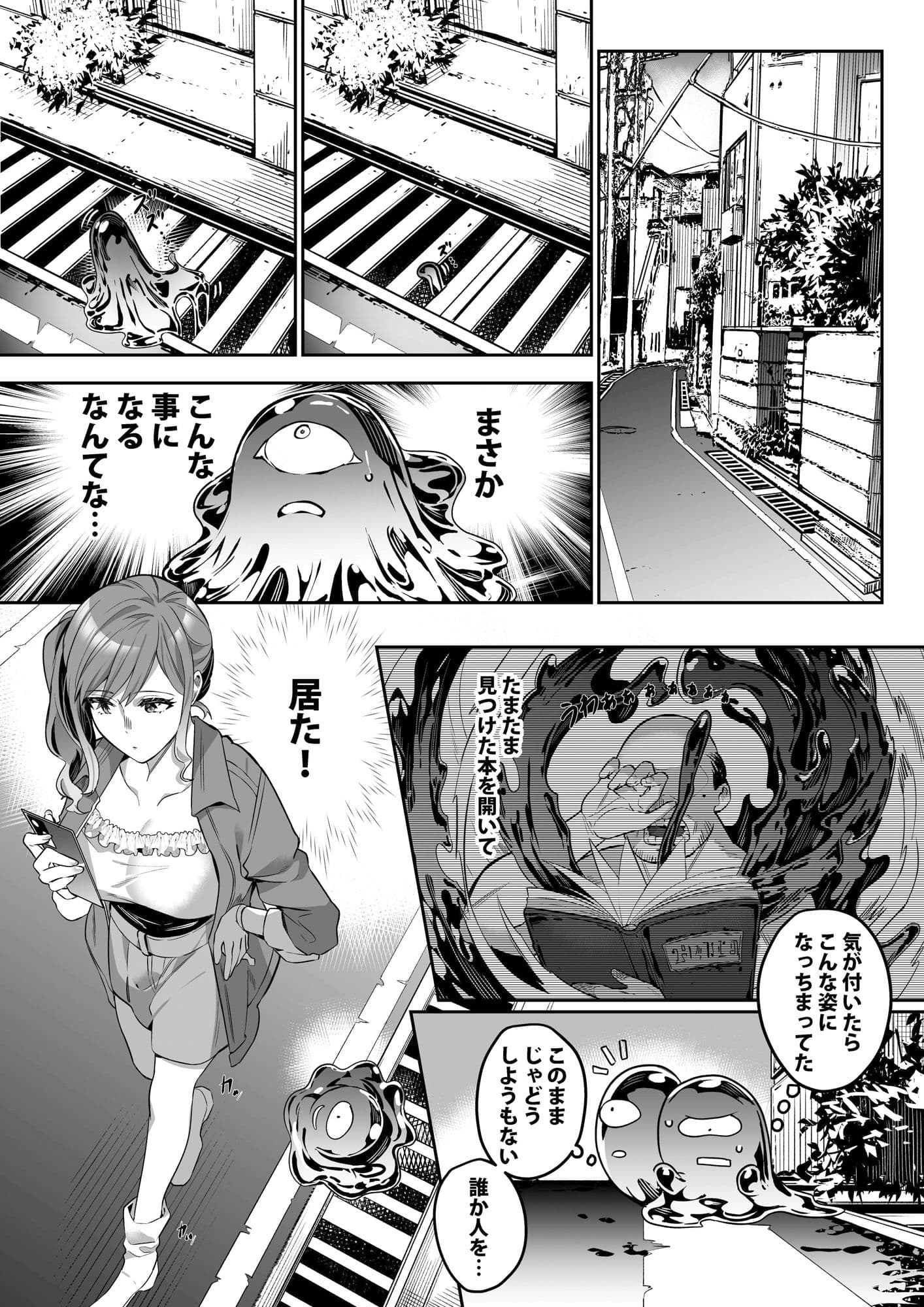 宿主探し 〜寄生能力で肉体強奪〜 サンプル 1