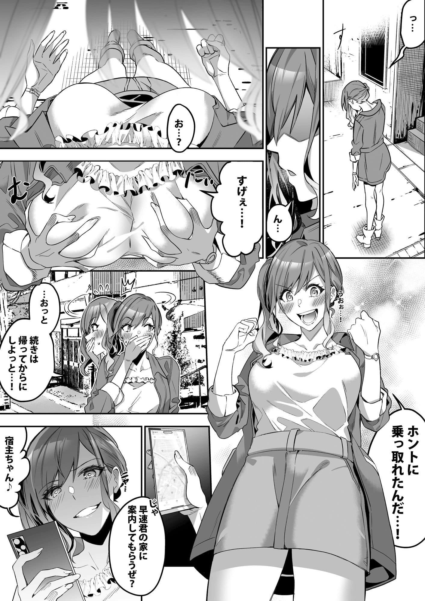 宿主探し 〜寄生能力で肉体強奪〜 サンプル 3