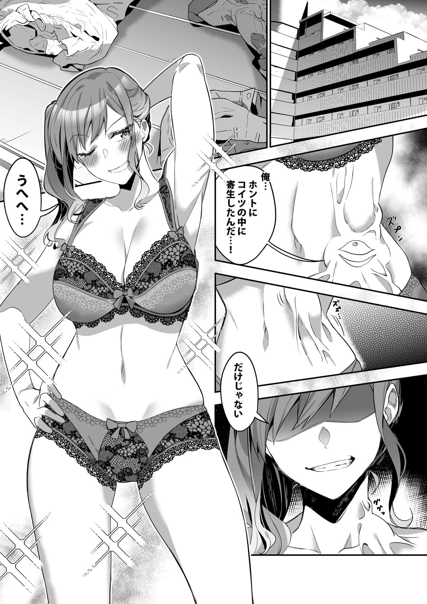 宿主探し 〜寄生能力で肉体強奪〜 サンプル 4