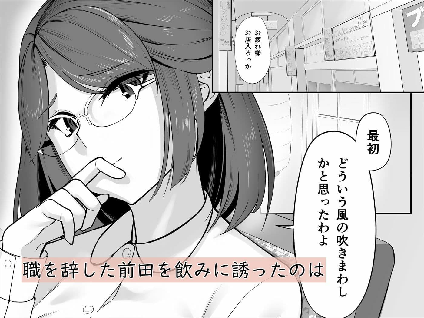 俺は女上司を屈服させる ─アフターストーリー サンプル 2