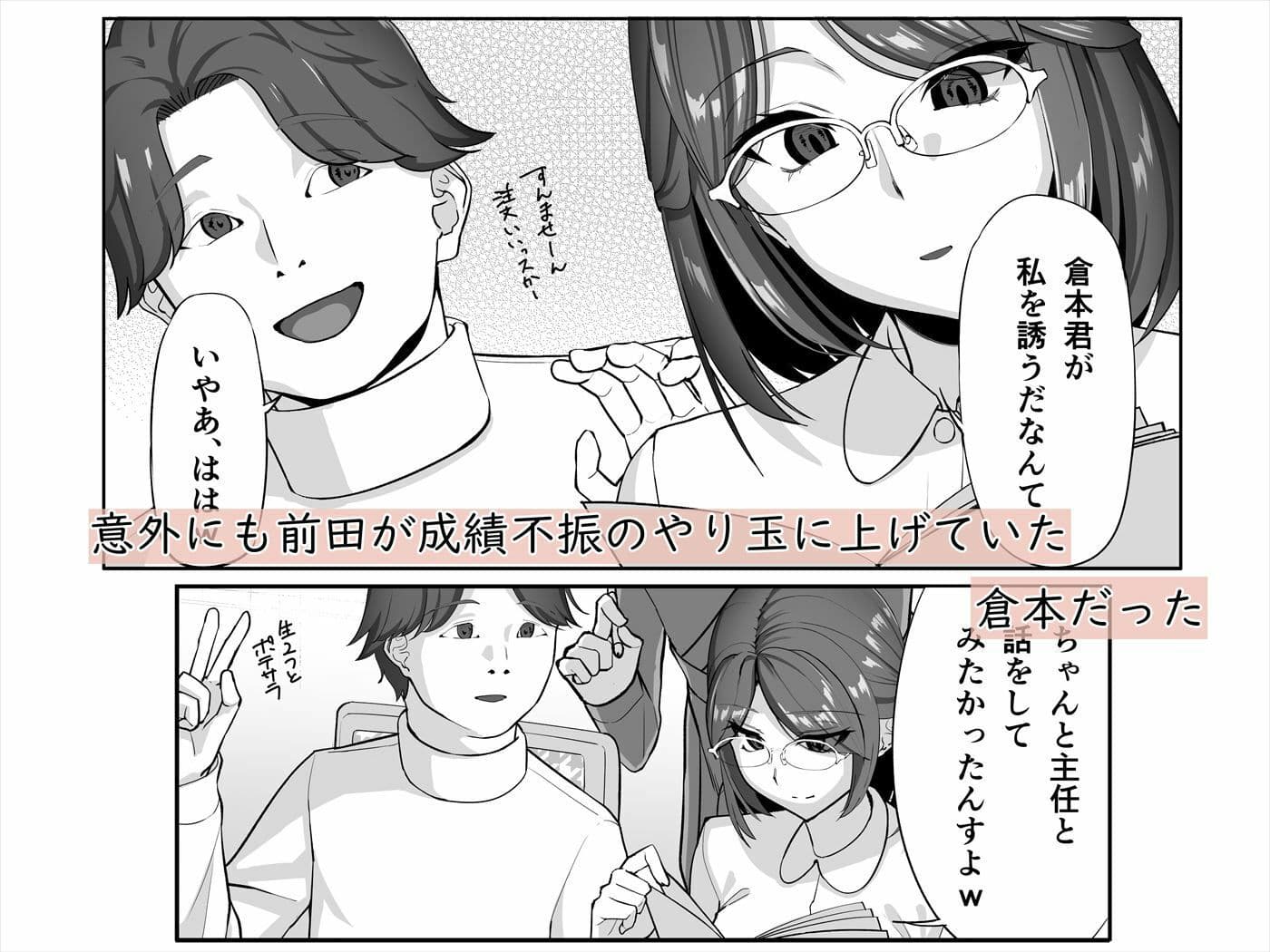 俺は女上司を屈服させる ─アフターストーリー サンプル 3