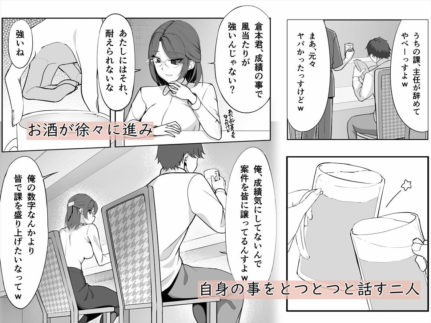 俺は女上司を屈服させる ─アフターストーリー サンプル 4