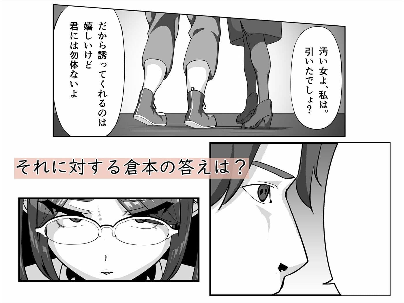 俺は女上司を屈服させる ─アフターストーリー サンプル 6