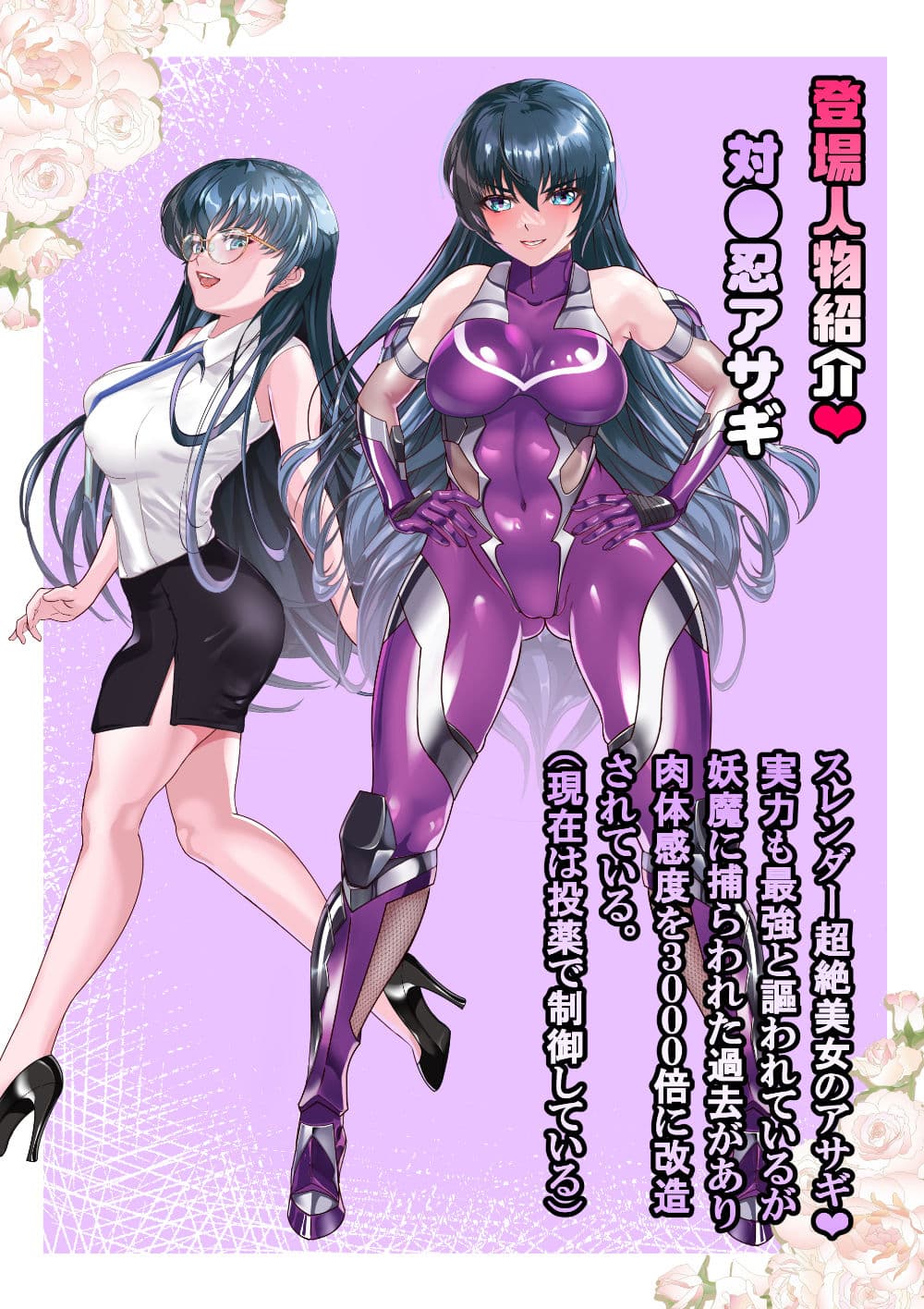 サクラ堕つ対●忍アサギ牝秘書潜入 サンプル 5