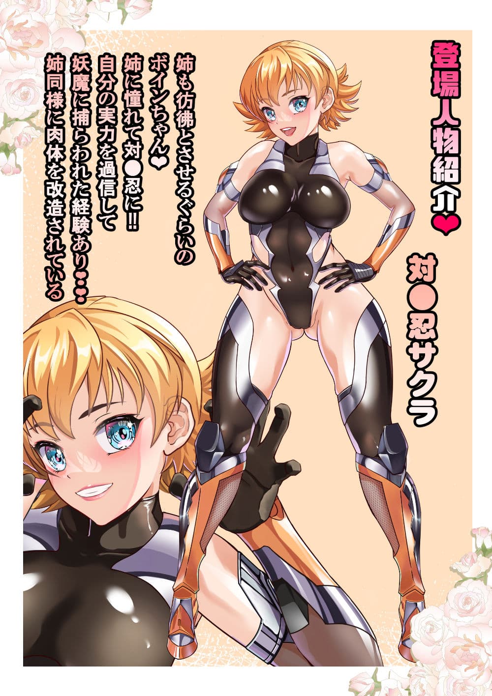 サクラ堕つ対●忍アサギ牝秘書潜入 サンプル 6