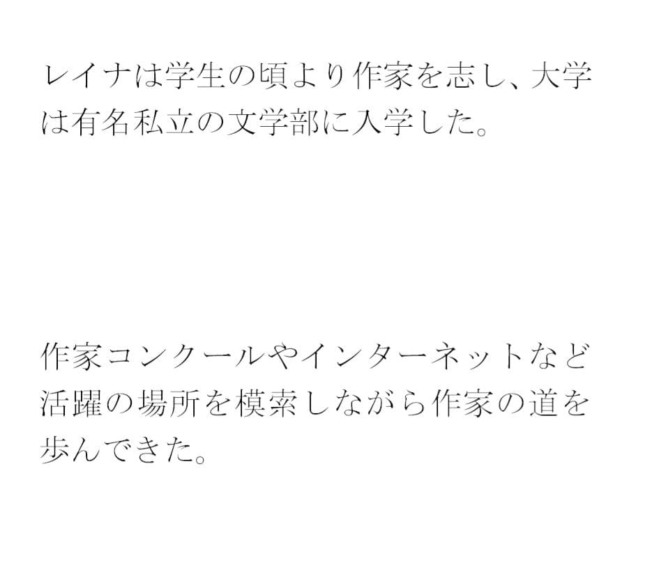 レイナの夜の日誌 サンプル 1