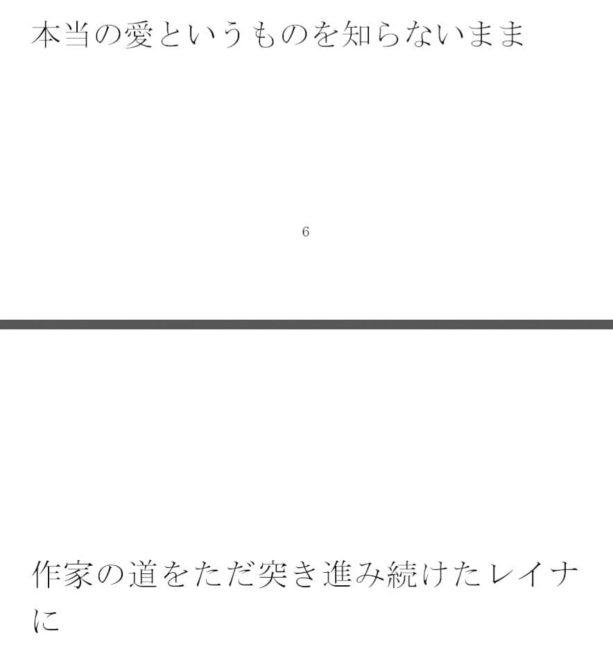 レイナの夜の日誌 サンプル 2