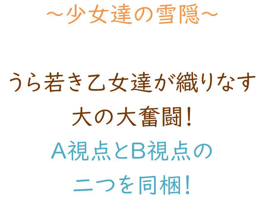 少女達の雪隠 サンプル 1