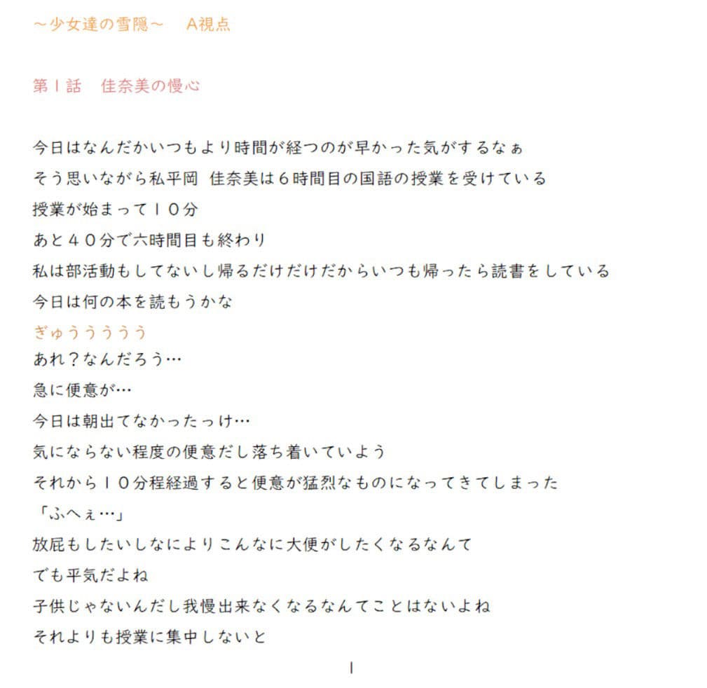 少女達の雪隠 サンプル 2