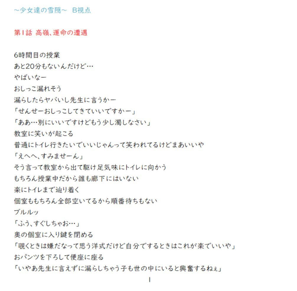 少女達の雪隠 サンプル 3