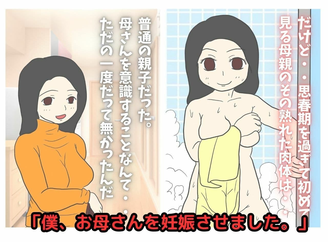 実母と息子が絡み合う禁断の母子相姦総集編 サンプル 2