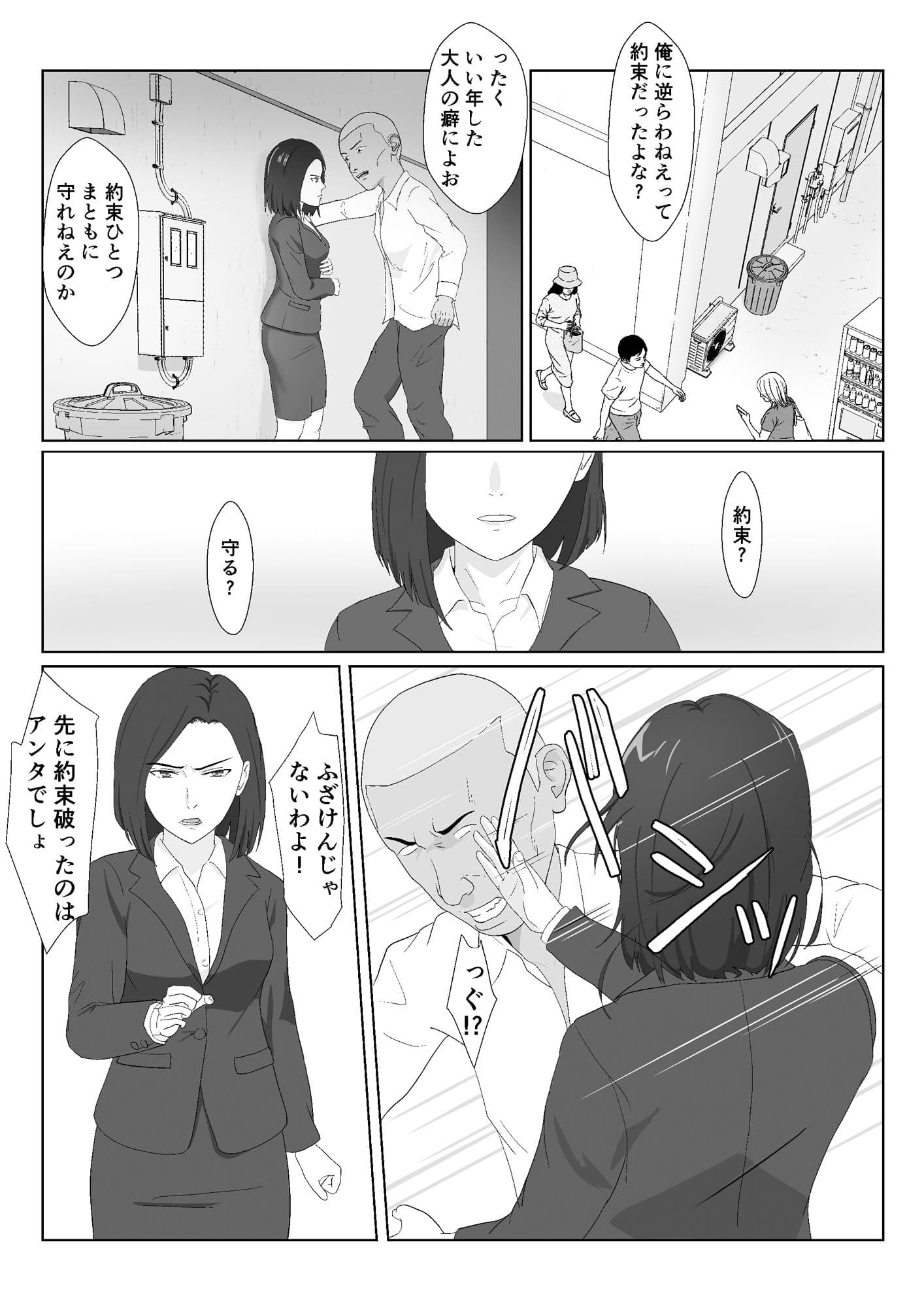 バリキャリ母さんがDQNに寝取られた vol2 サンプル 1