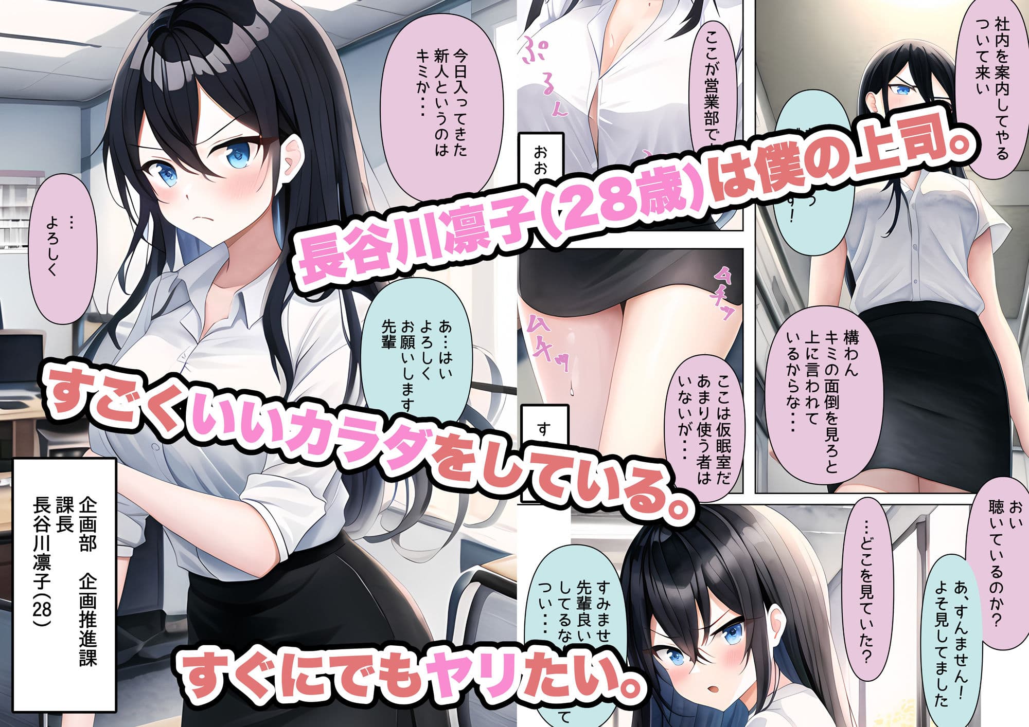 クソ生意気な上司（28歳）をチンポと精子で屈服させた サンプル 1