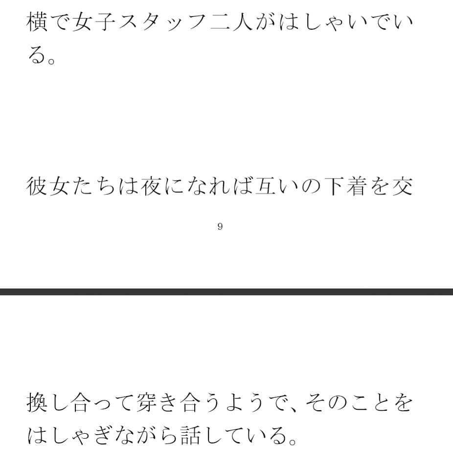 下着を選ぶスタッフ女子二人 夜はとんでもない大乱交 サンプル 3