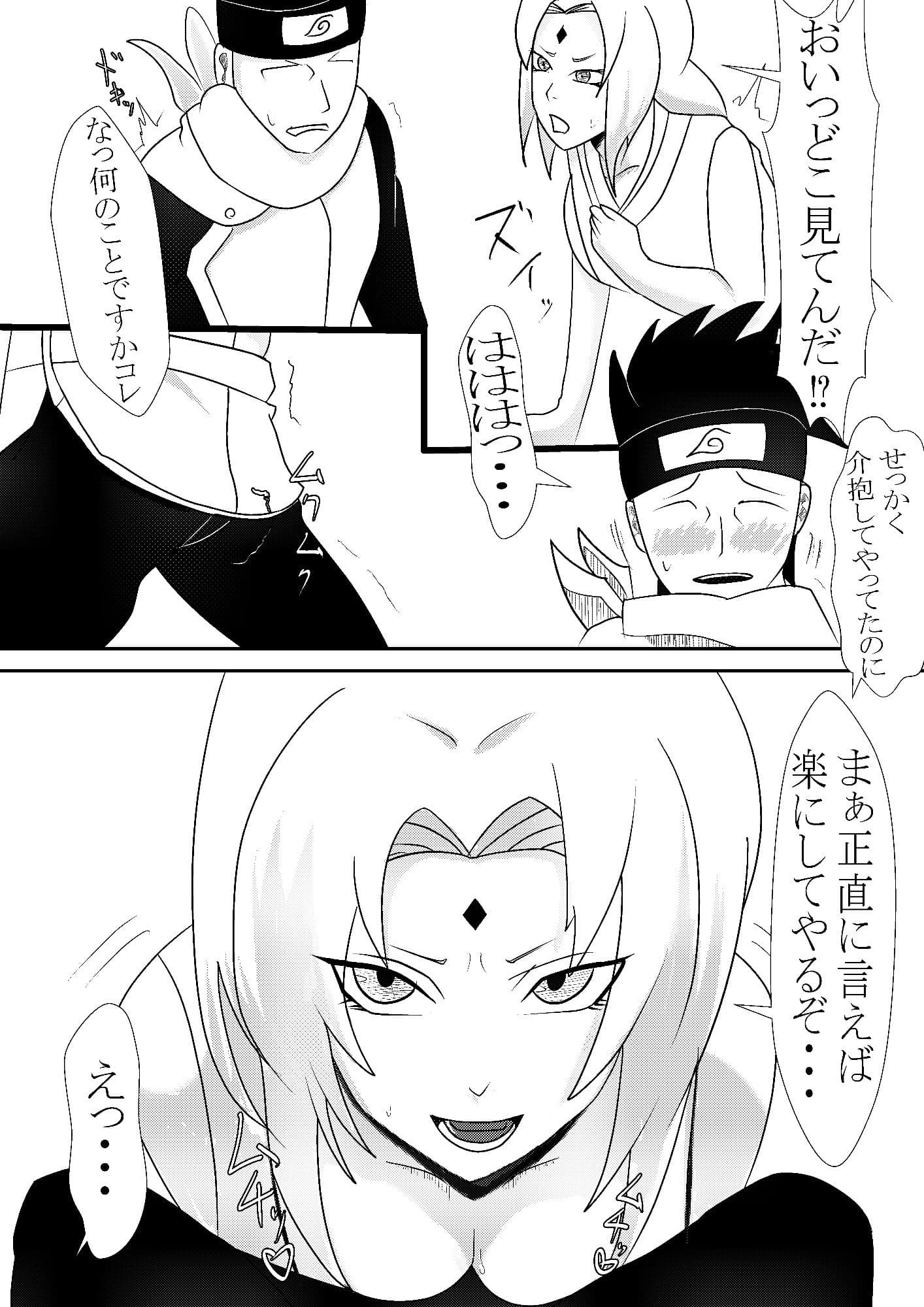 ヤラセテ下さい綱手様 サンプル 1