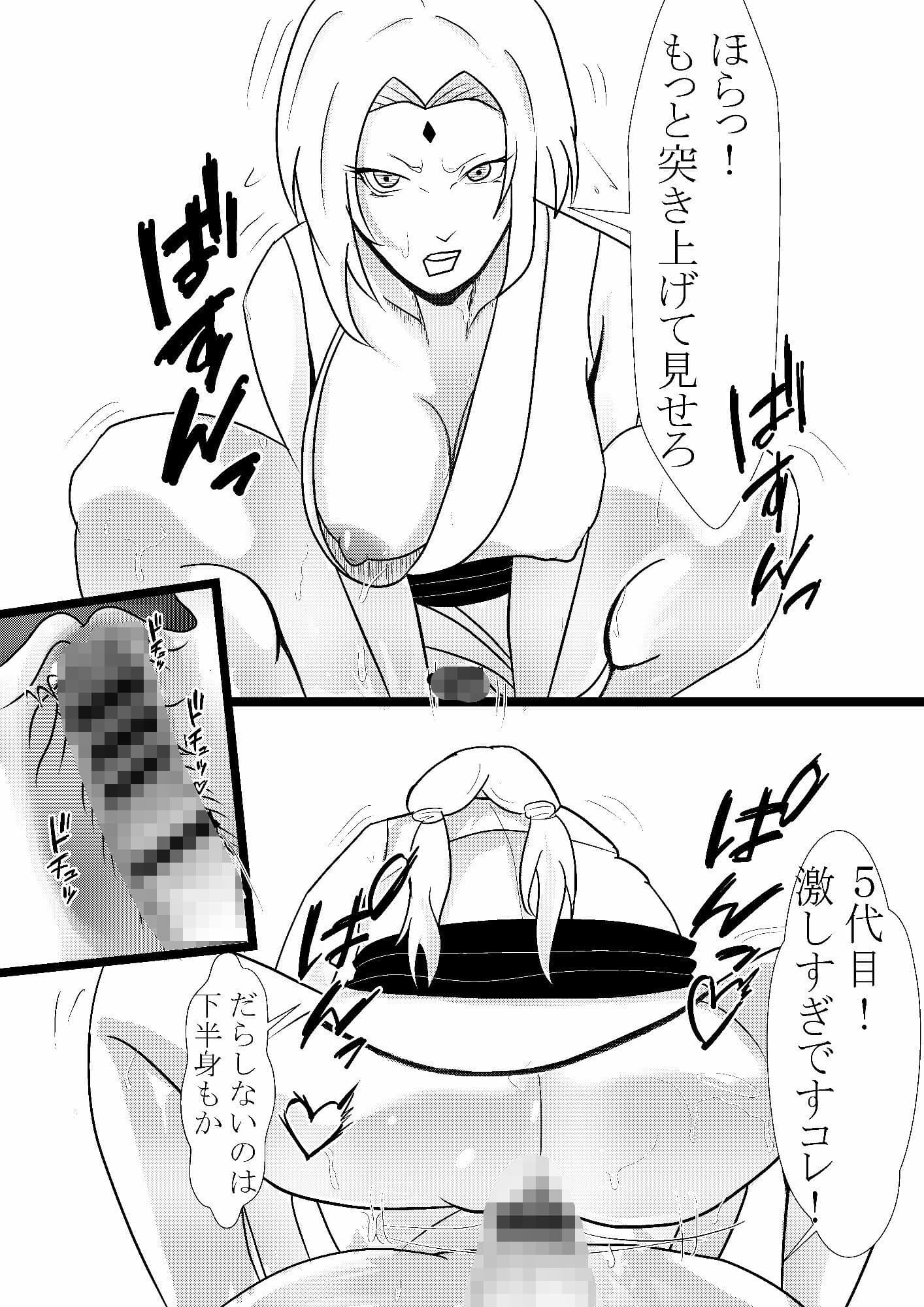 ヤラセテ下さい綱手様 サンプル 2