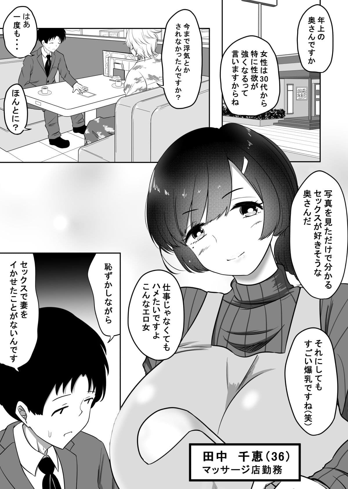 寝取り屋さんと性欲鬼強爆乳奥さん サンプル 1