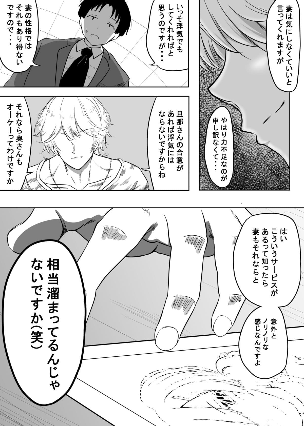 寝取り屋さんと性欲鬼強爆乳奥さん サンプル 2