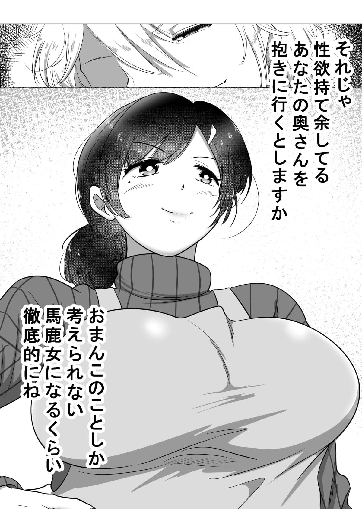 寝取り屋さんと性欲鬼強爆乳奥さん サンプル 3
