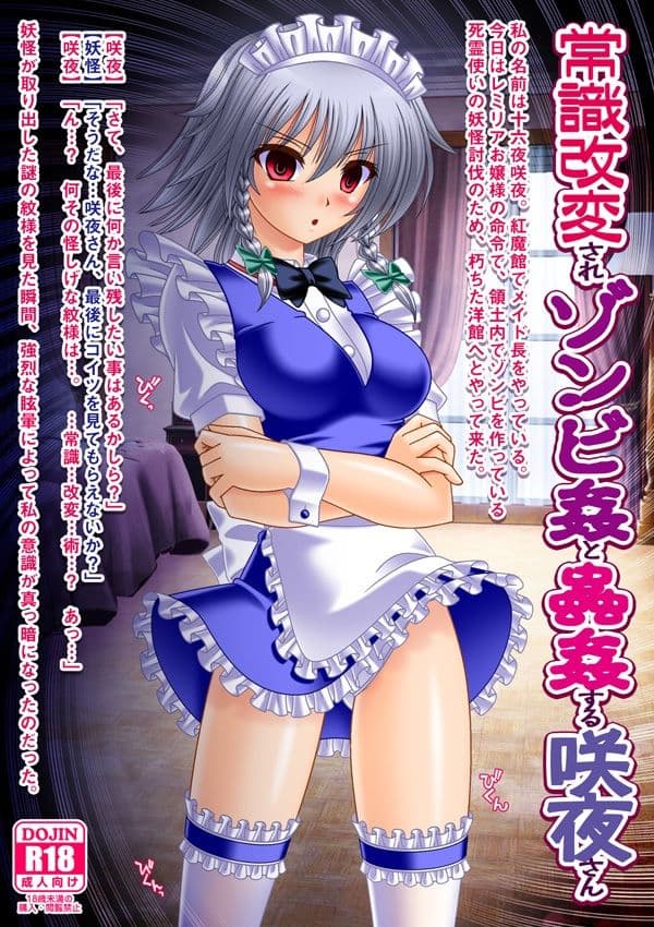 常識改変されゾンビ姦と蟲姦する咲夜さん サンプル 2