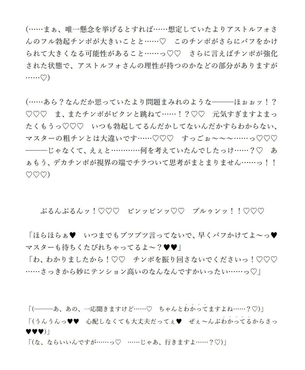 チンポにバフ盛り☆アストルフォ サンプル 3