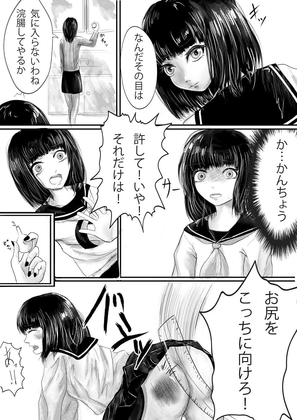 お仕置き浣腸のトラウマ サンプル 1