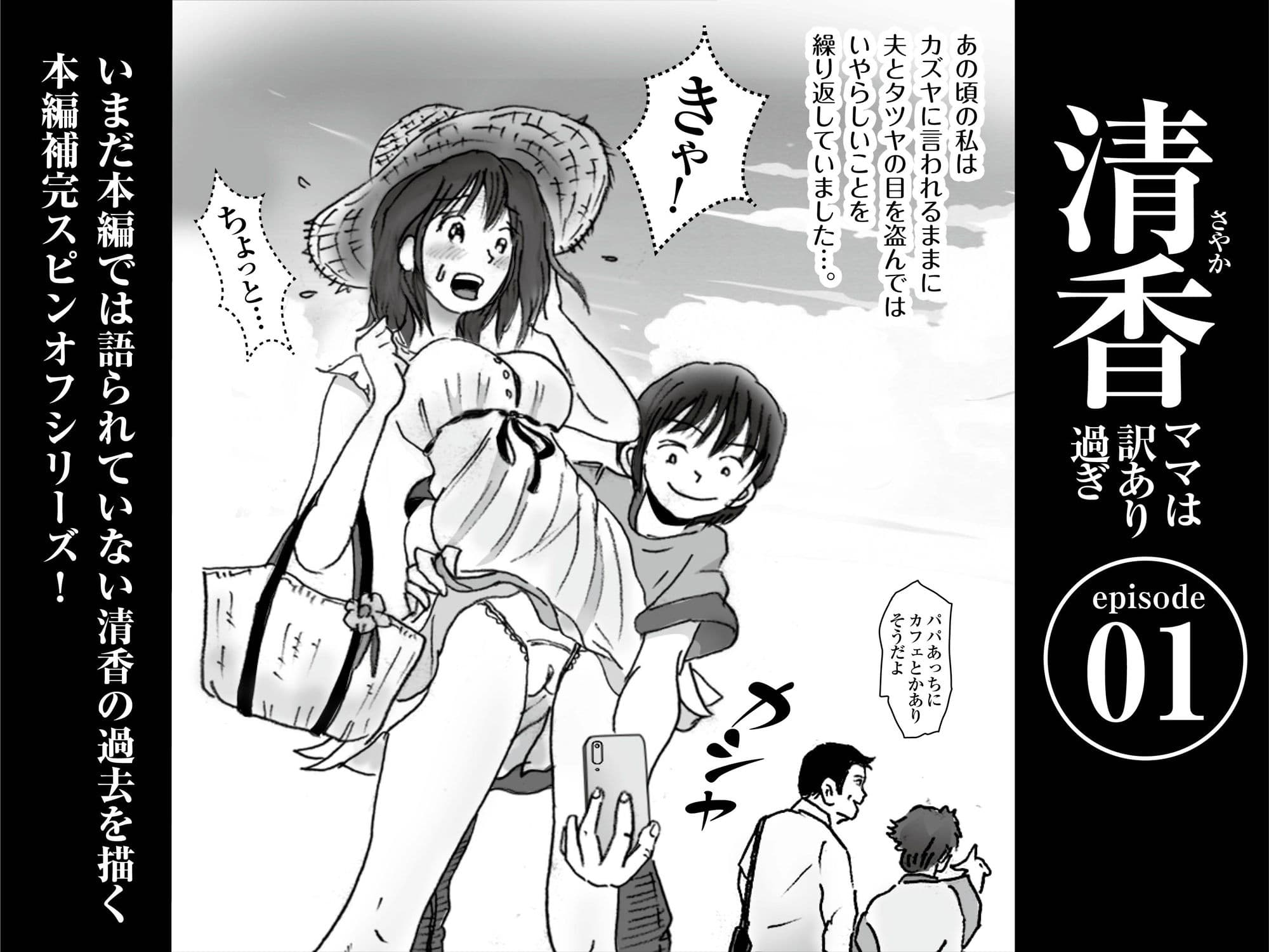清香ママは訳あり過ぎ episode 01〜04お得パック サンプル 2