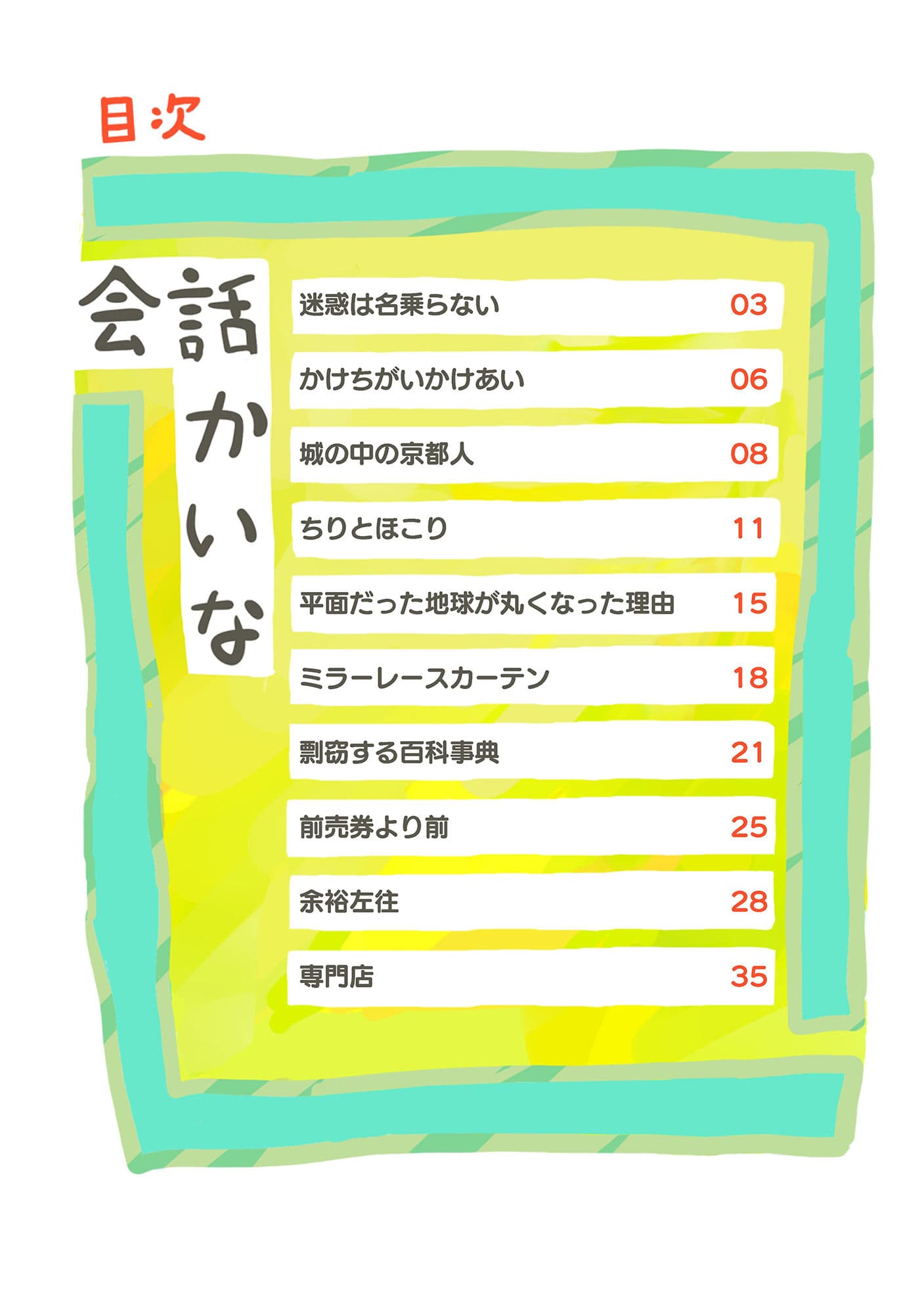 会話かいな サンプル 2