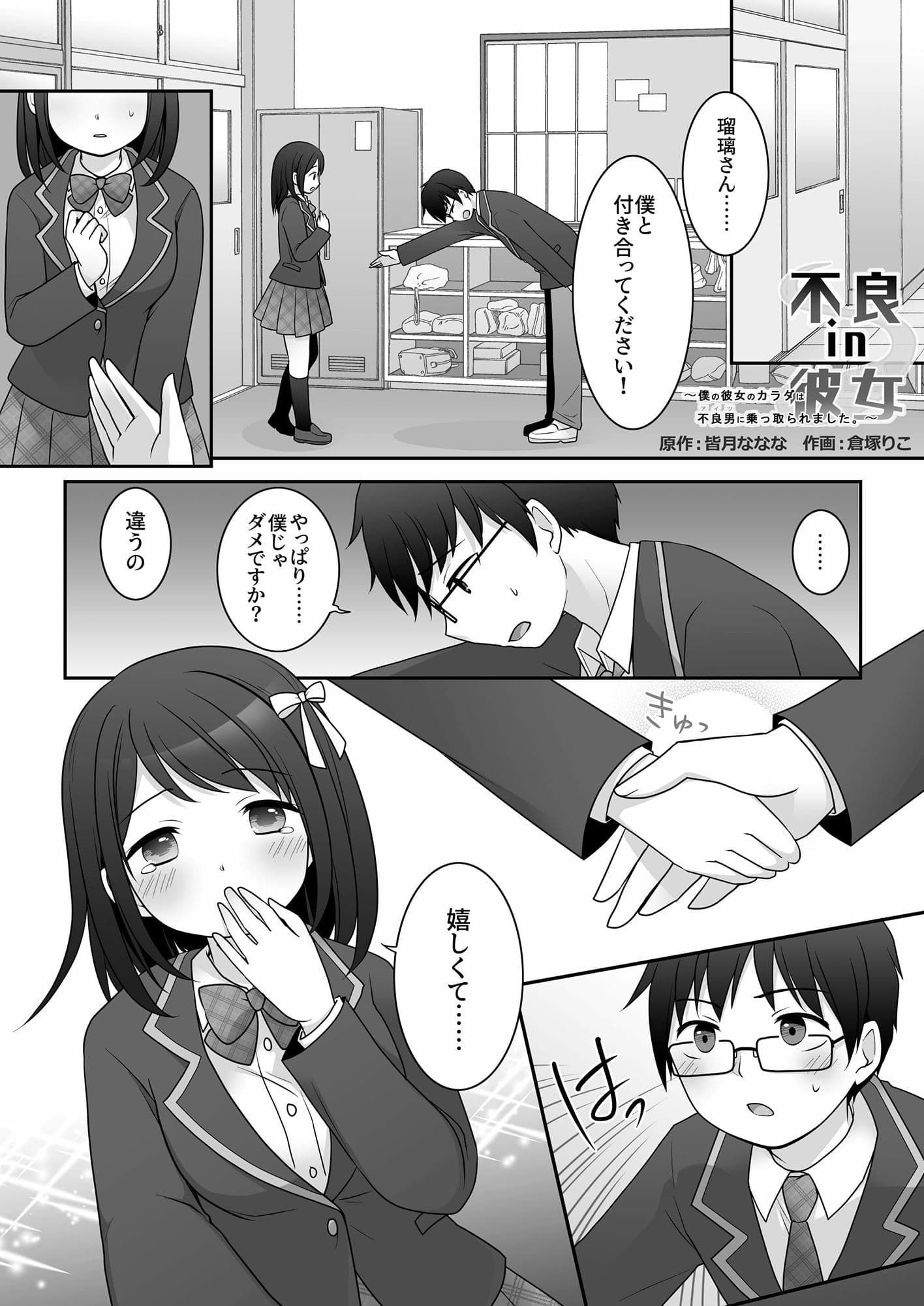 不良 in 彼女 〜僕の彼女のカラダは不良男（アイツ）に乗っ取られました。〜 サンプル 1
