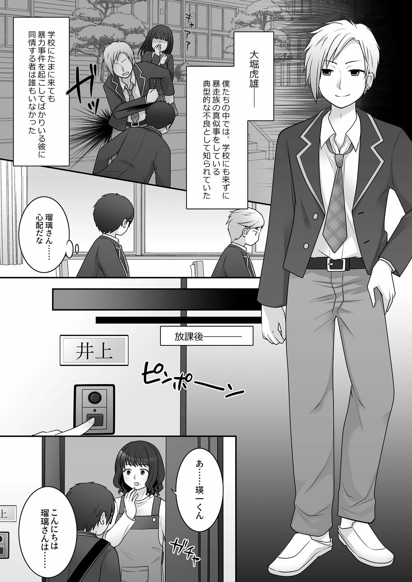 不良 in 彼女 〜僕の彼女のカラダは不良男（アイツ）に乗っ取られました。〜 サンプル 2