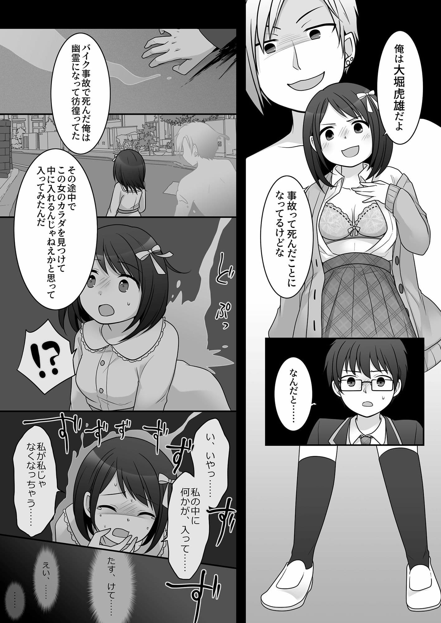 不良 in 彼女 〜僕の彼女のカラダは不良男（アイツ）に乗っ取られました。〜 サンプル 3