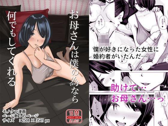 お母さんは僕の為なら何でもしてくれる