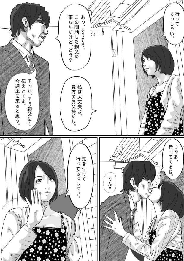 妻に先立たれた義父に犯●れた若妻 サンプル 3