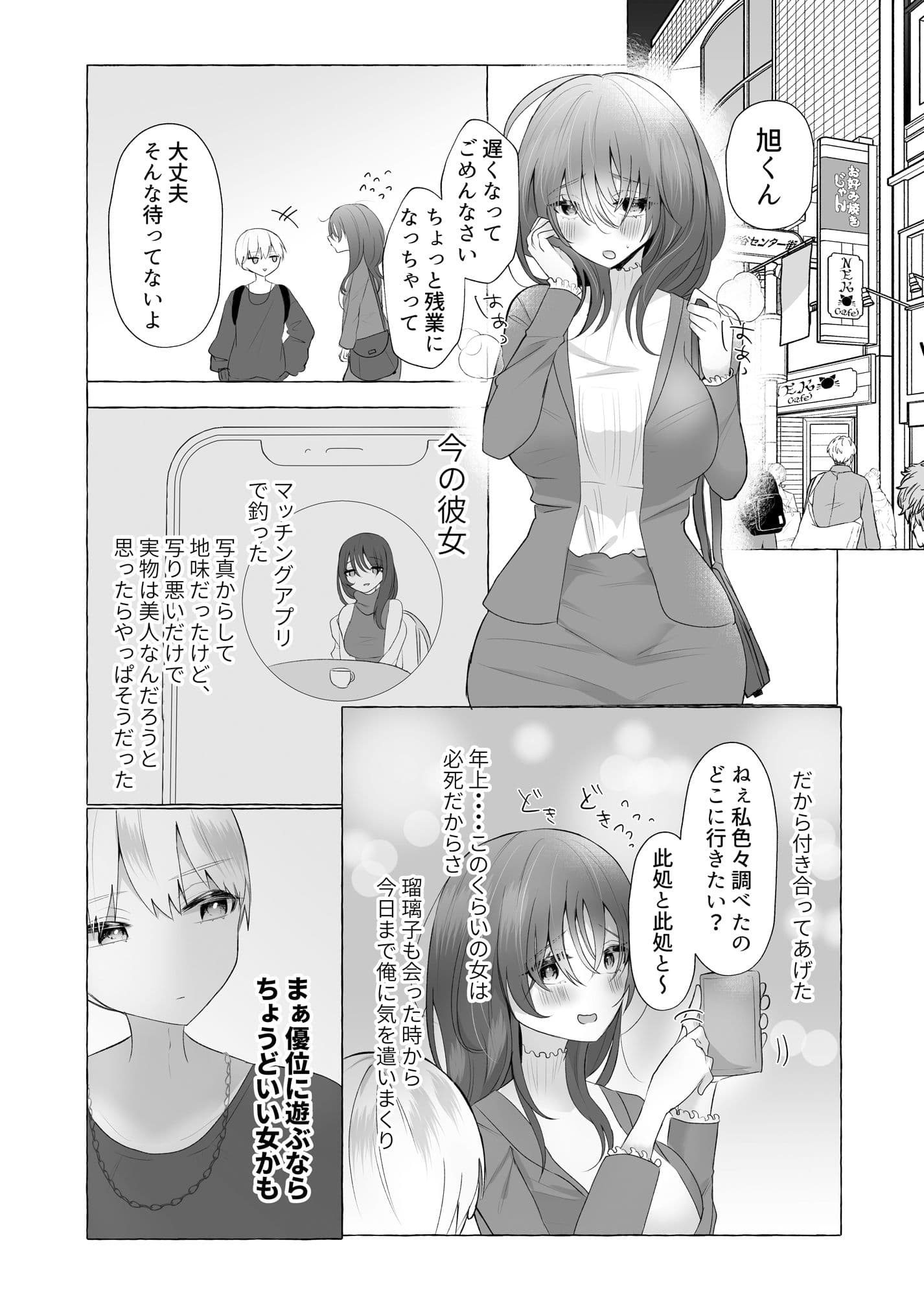 僕は彼女の犬になる〜地味系彼女に愛されて 堕とされて 搾られる〜 サンプル 1