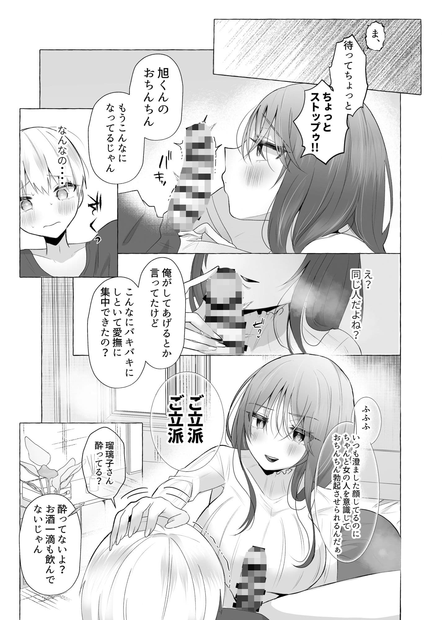 僕は彼女の犬になる〜地味系彼女に愛されて 堕とされて 搾られる〜 サンプル 2