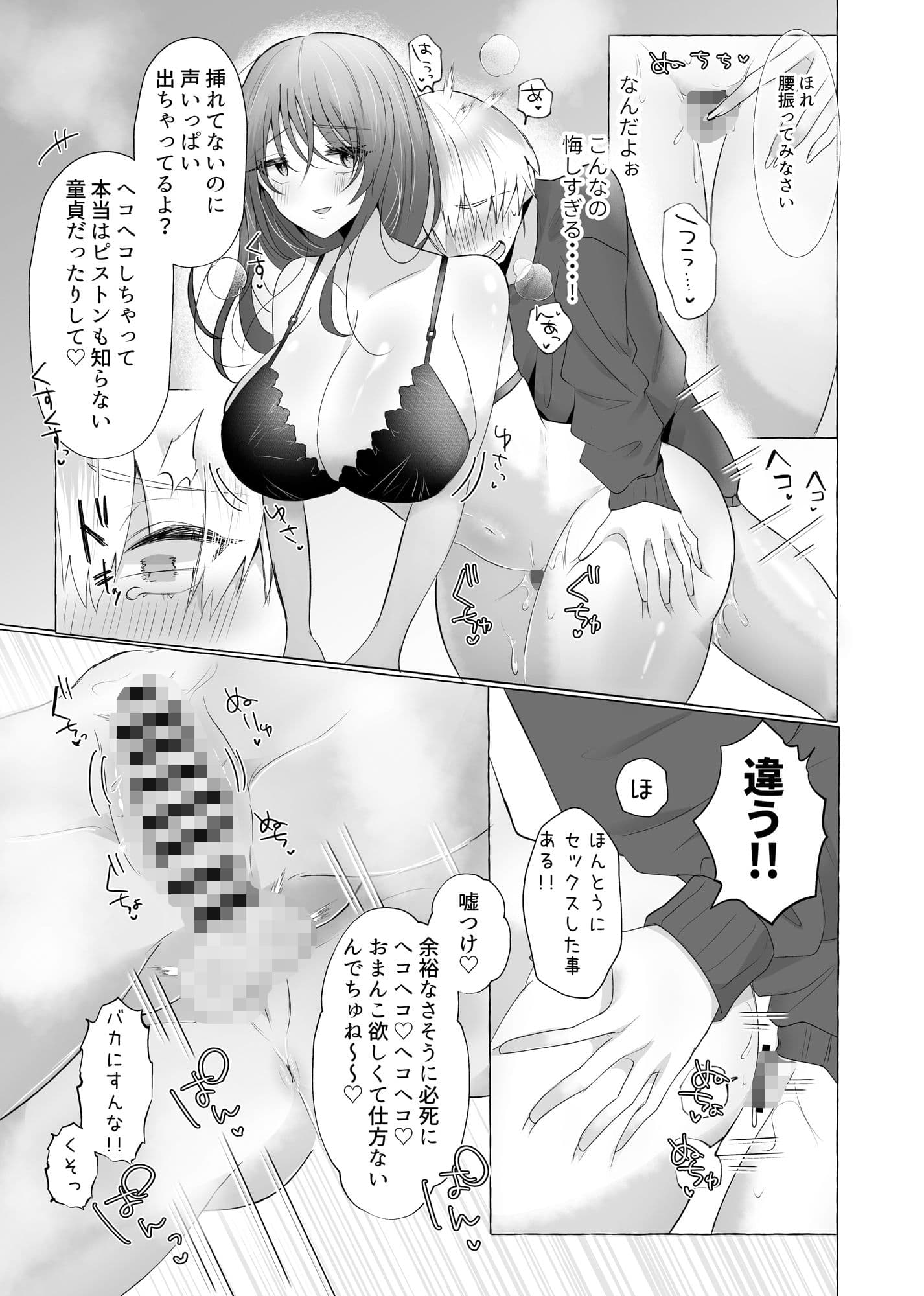 僕は彼女の犬になる〜地味系彼女に愛されて 堕とされて 搾られる〜 サンプル 4