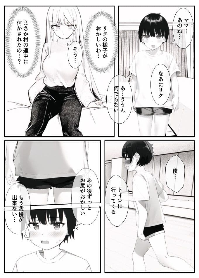 メス堕ち村〜肉便器となった家族〜 サンプル 4