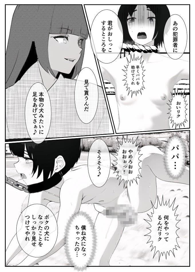 メス堕ち村〜肉便器となった家族〜 サンプル 6