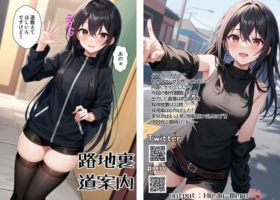裏路地道案内