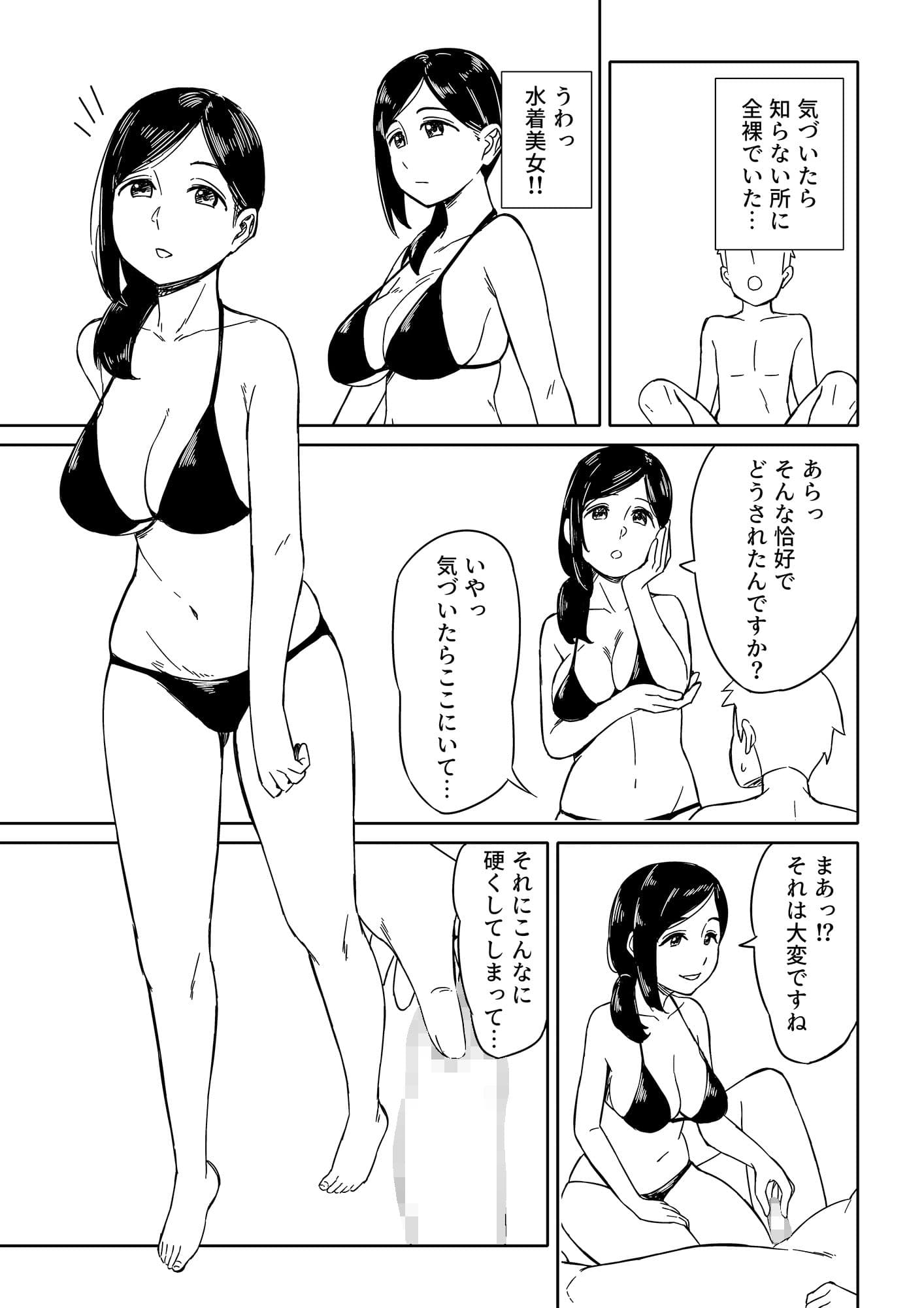 知らない所でエッチする話 サンプル 1